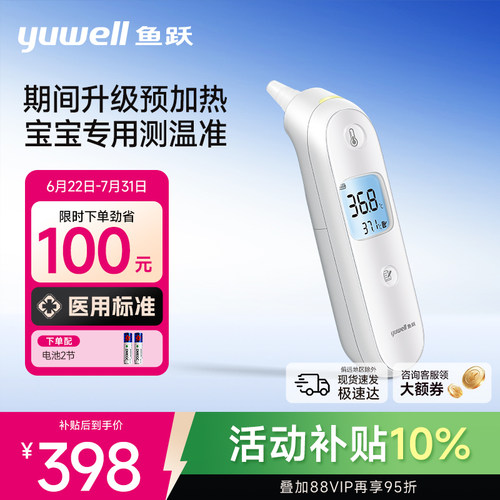 鱼跃YHT105耳温枪高端品质