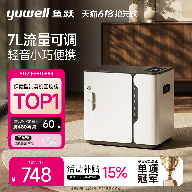 鱼跃制氧机轻音家用老人保健吸氧孕妇氧气7L流量可调官方旗舰店