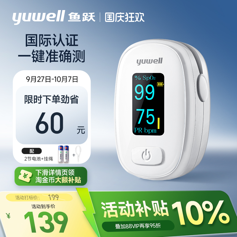鱼跃血氧仪老人一键准确测血氧