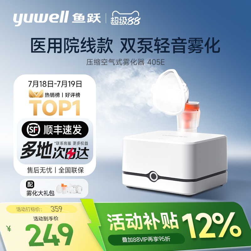鱼跃雾化器儿童家用婴儿面罩医用吸入器同款老人雾化机家庭用405E