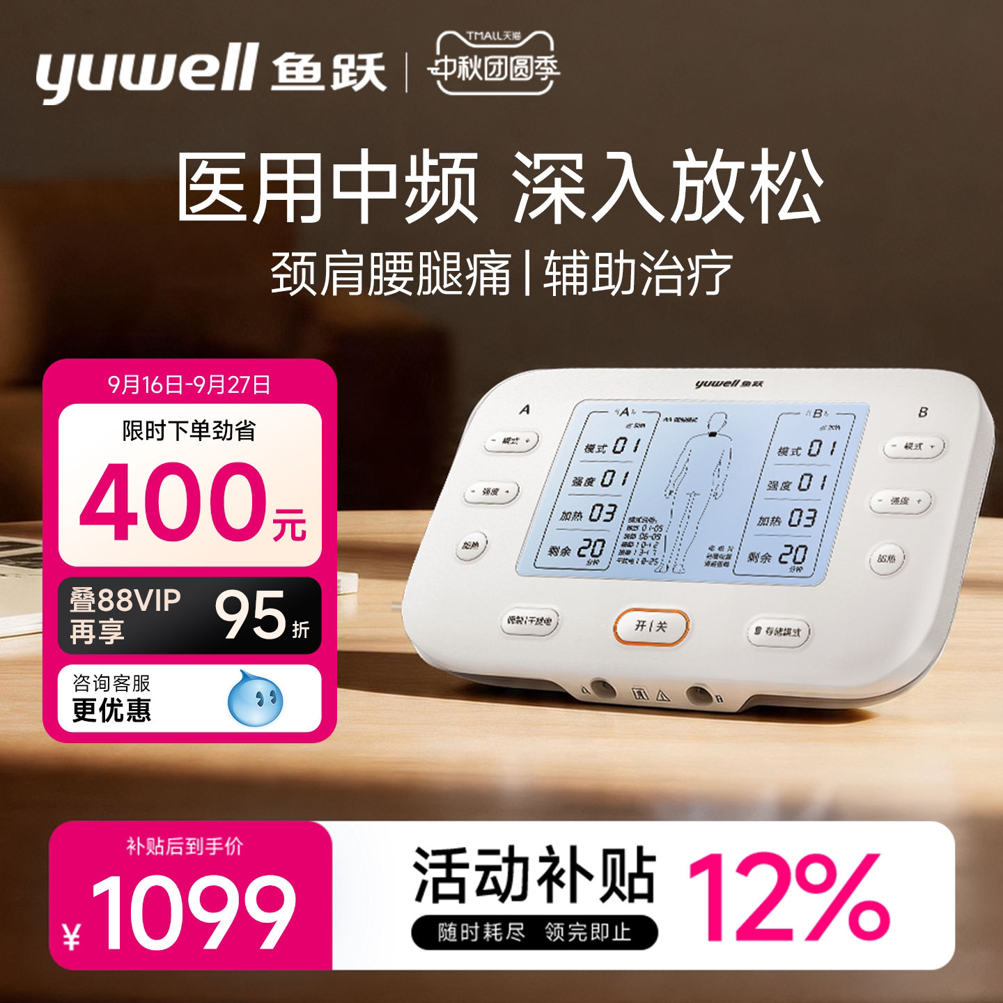 鱼跃中频脉冲电疗仪医用可热敷图片