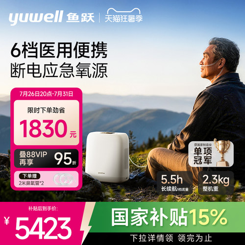 鱼跃便携式制氧机医用老人随身