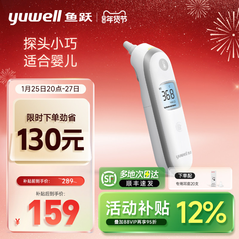 鱼跃耳温枪家用精准医用电子体温计老人儿童婴儿专用无水银YHT100,医疗器械,体温计类,淘宝优惠券,粉丝福利购,淘宝优惠卷