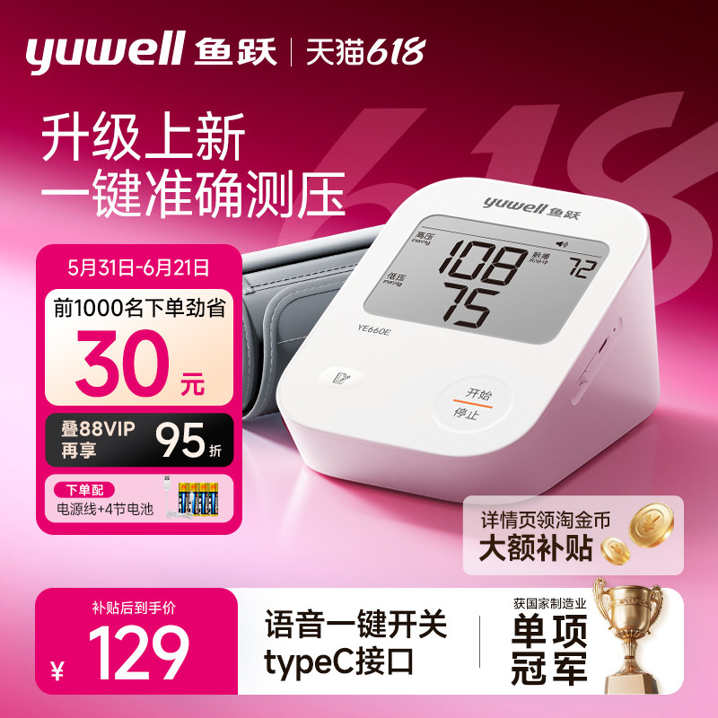 鱼跃语音电子血压计老人家用上臂式血压仪全自动准确测血压测量仪