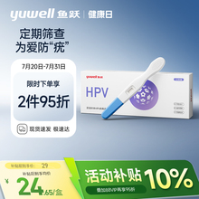 鱼跃HPV检测自检试剂盒男女尿液病毒染色自检自测卡尖锐湿疣筛查