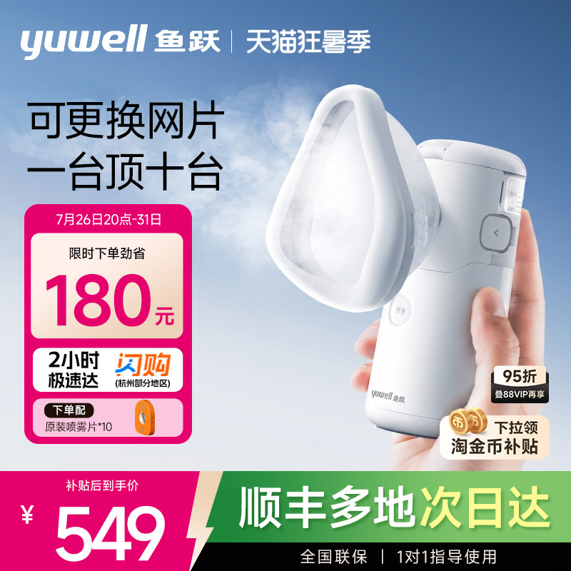 鱼跃雾化机家用儿童家庭用手持喷雾老人面罩轻音吸入器雾化器M113