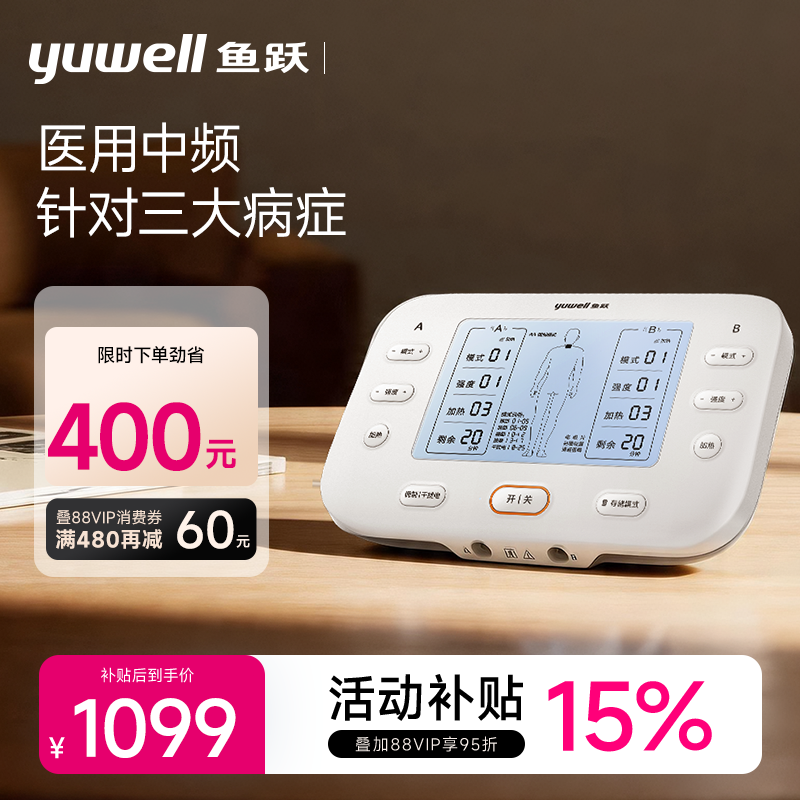 鱼跃中频脉冲电疗仪家用医用中频理疗仪颈椎肩周炎腰椎中频治疗仪