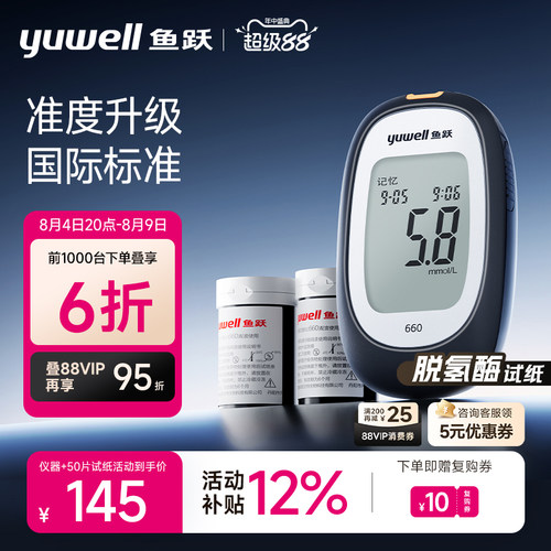 鱼跃血糖仪660高精准官方旗舰店
