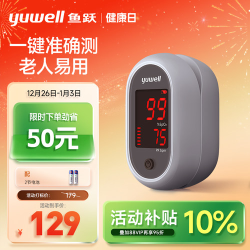 鱼跃血氧仪手指夹式血氧饱和度检测仪家用指尖氧饱夹指脉氧监测仪