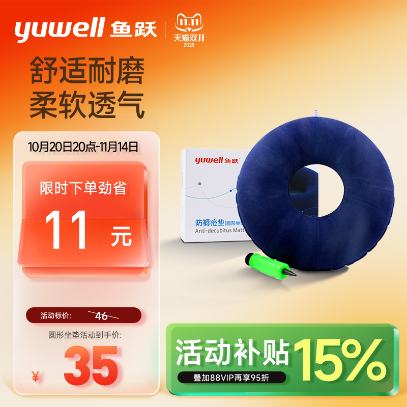 鱼跃褥疮垫圈充气医用卧床老人