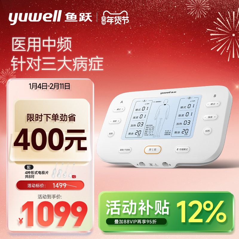 鱼跃中频脉冲电疗仪家用医用中频理疗仪颈椎肩周炎腰椎中频治疗仪