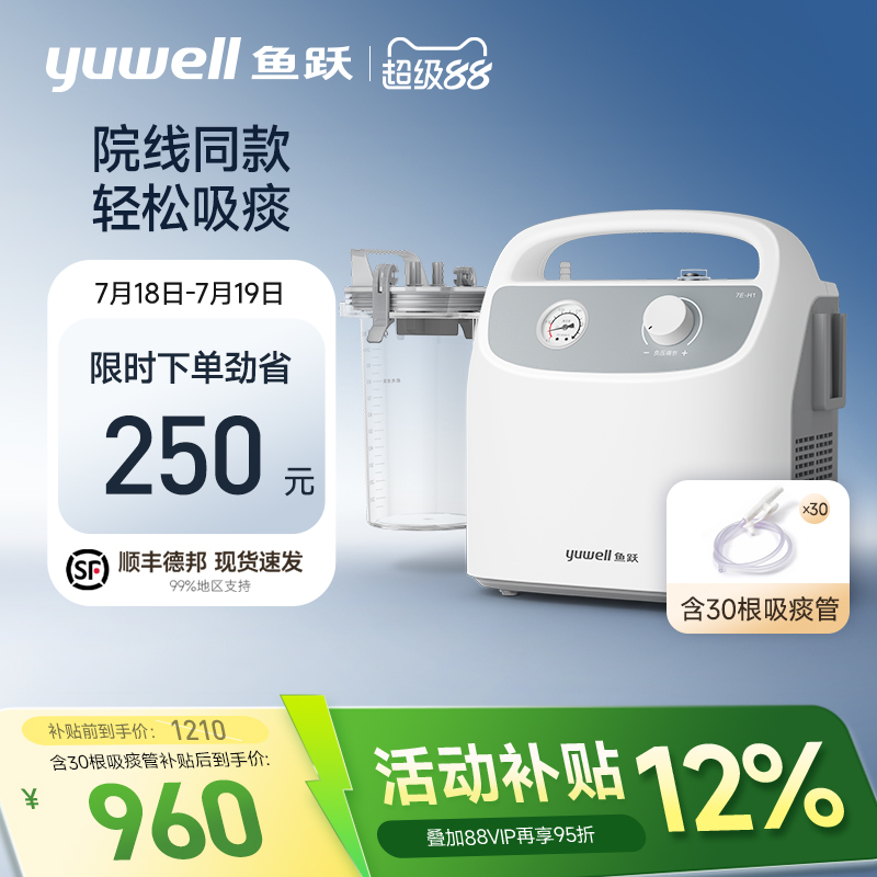 鱼跃便携吸痰器吸力强劲自由调节