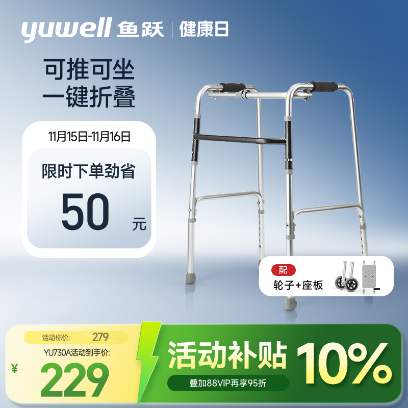 鱼跃助行器残疾人康复专用拐杖