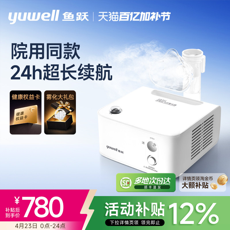 鱼跃雾化器儿童家用婴儿面罩医用吸入器同款老人雾化机家庭用403H