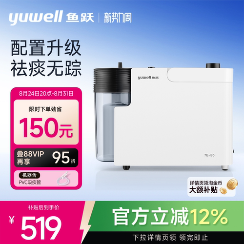 鱼跃电动吸痰器7e-b5成人便携式