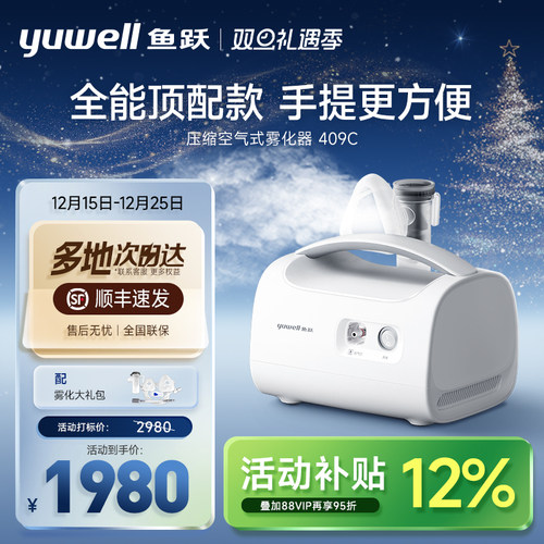 鱼跃409C家庭用儿童雾化器