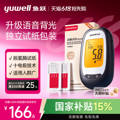 鱼跃血糖仪860语音背光脱氢酶款