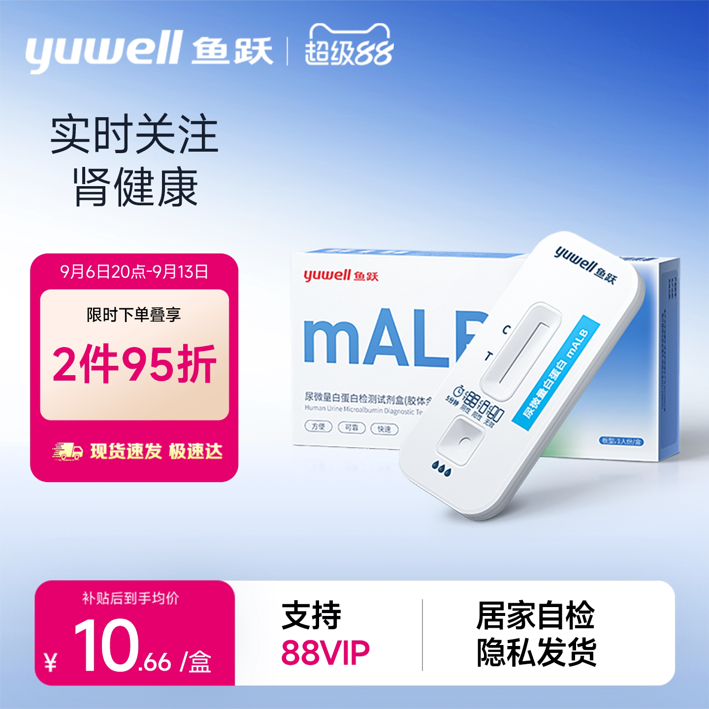 鱼跃尿微量白蛋白关注肾健康图片
