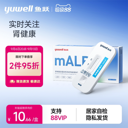 鱼跃尿微量白蛋白关注肾健康