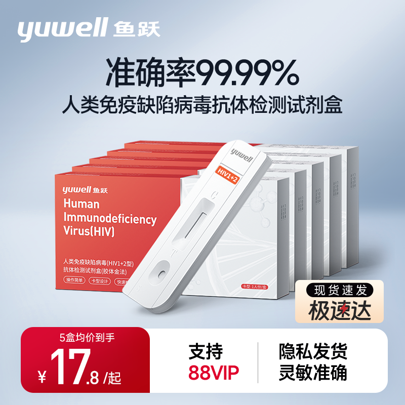 鱼跃艾滋病hiv测试纸梅毒自检盒自测试纸血检性病传染病非四代