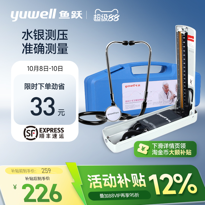 鱼跃|血压计-听诊器保健盒