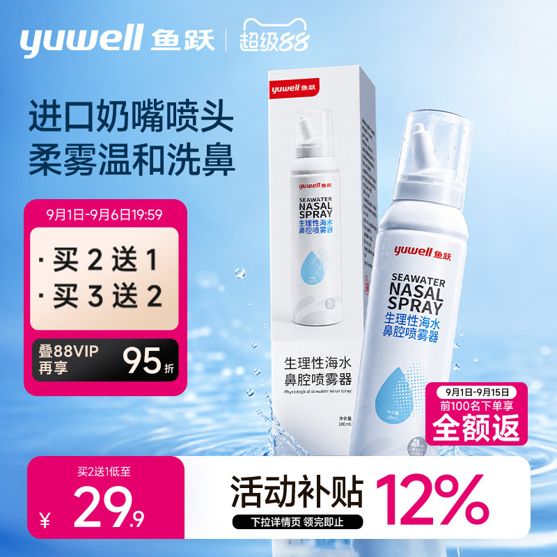 鱼跃鼻腔喷雾缓解过敏鼻炎