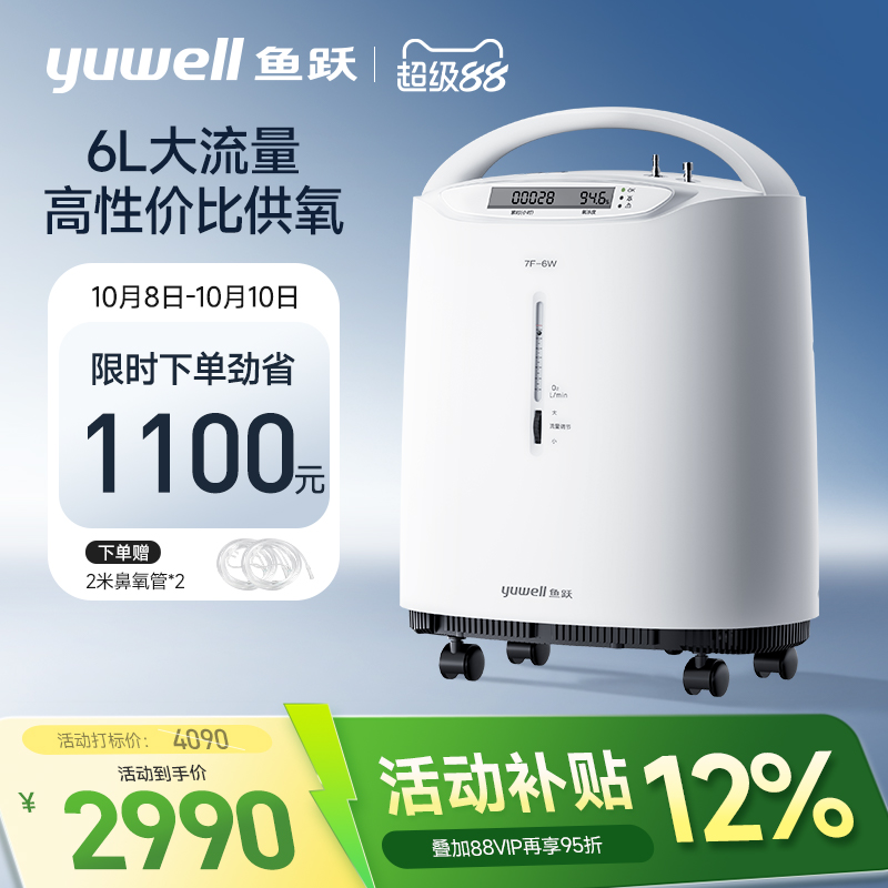 鱼跃家用5升6升医用制氧机