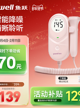 鱼跃胎心监护仪孕妇家用胎儿监测仪胎心仪多普勒胎心监测仪YTX203