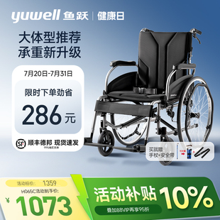 鱼跃铝合金轮椅车折叠轻便老年人大体重胖专用代步手动推车H065C