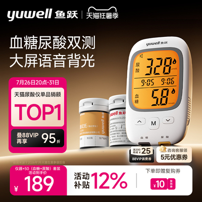 鱼跃尿酸检测仪血糖仪双功能测试仪精准测尿酸仪器家用试纸gu200
