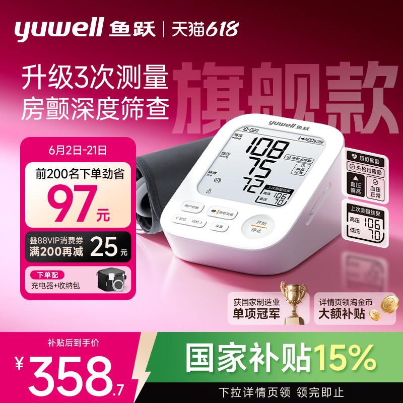 【新品房颤旗舰】鱼跃血压计家用血压测量仪高精准家用正品S68AR