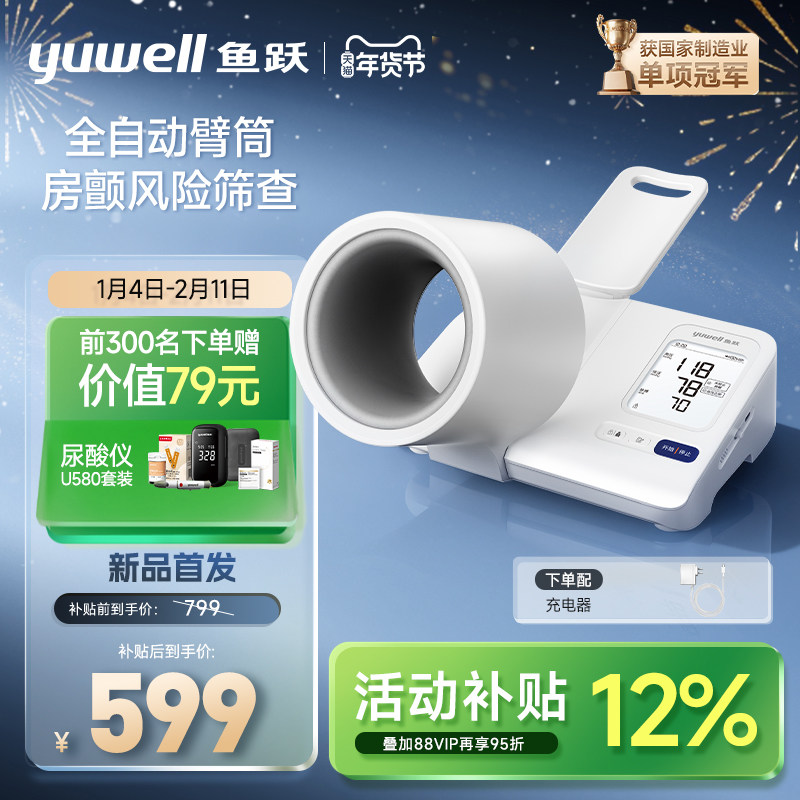 【新品】鱼跃臂筒式血压计房颤血压测量仪高精准家用正品测压仪