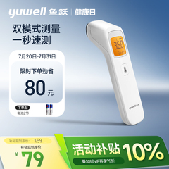 鱼跃额温枪家用精准医用耳温无水银测婴儿童专用老人体温计YHW-2