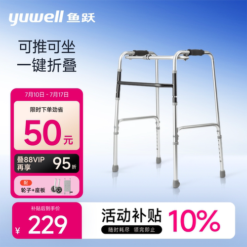 鱼跃助行器老人行走医用助力器