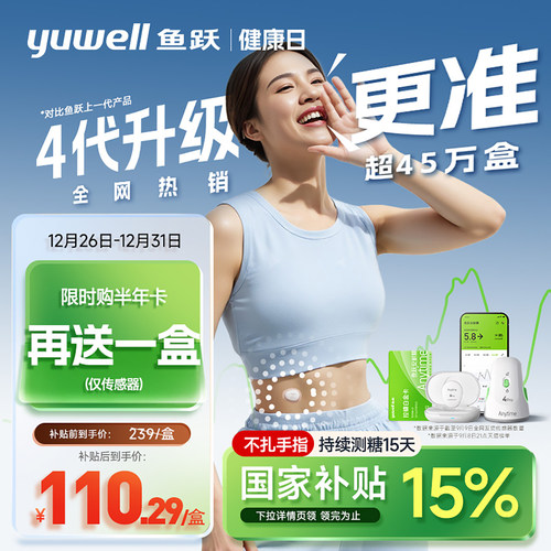 【鱼跃】第4代动态血糖仪4Pro