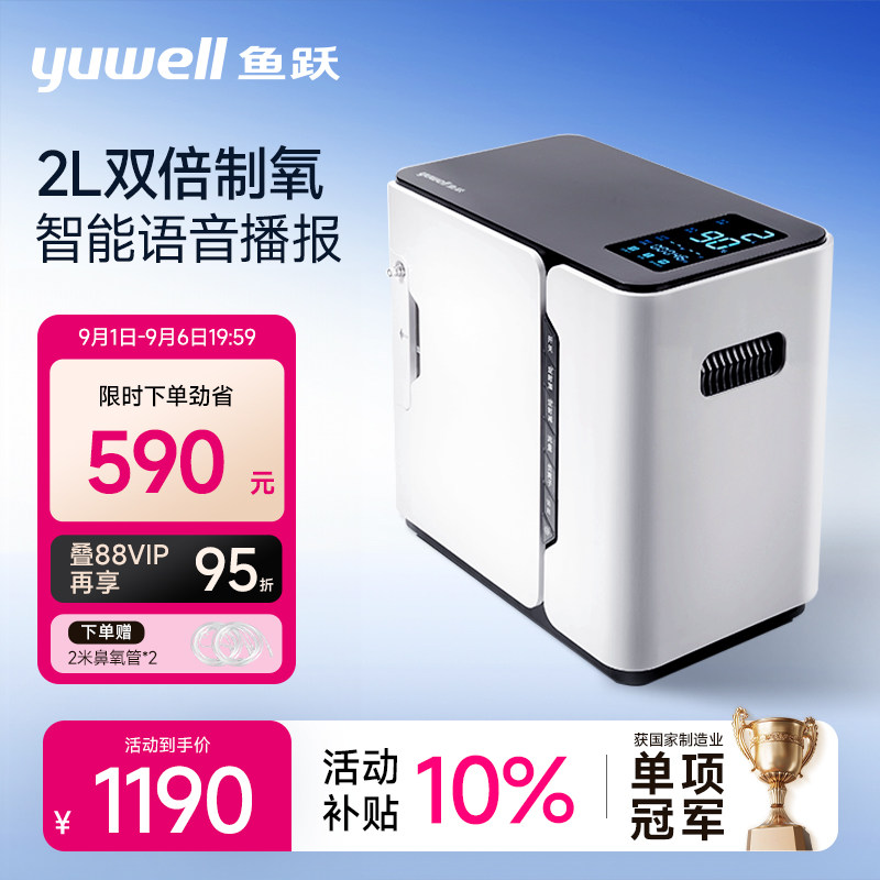 鱼跃家用制氧机老人吸氧机小型图片