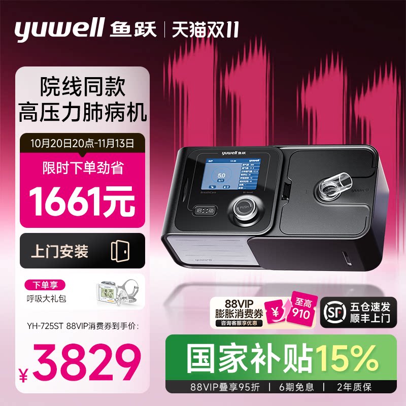 鱼跃双水平心肺呼吸机家用慢阻肺老人排二氧化碳睡眠肺气肿725ST