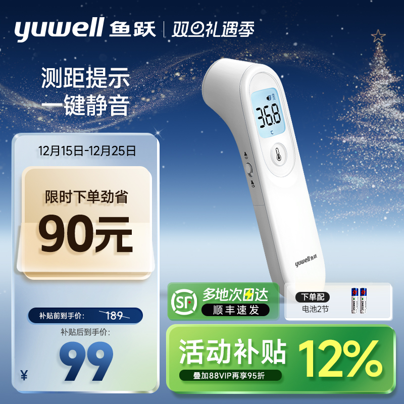 【专用双探头】鱼跃升级额温枪