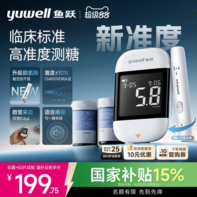 鱼跃高准度血糖仪921医用同款图片