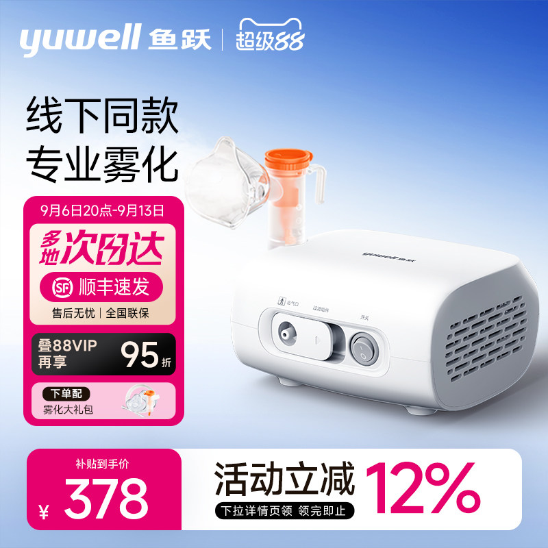 【线下同款】鱼跃雾化器家用图片