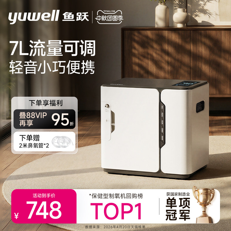 【实力品牌】鱼跃家用制氧机										