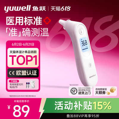 鱼跃耳温枪电子体温计无水银医用家用高精准老人婴儿童专用YHT101