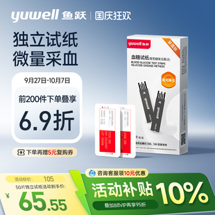 鱼跃590 580血糖测试仪家用独立试纸精准测血糖老人官方旗舰店