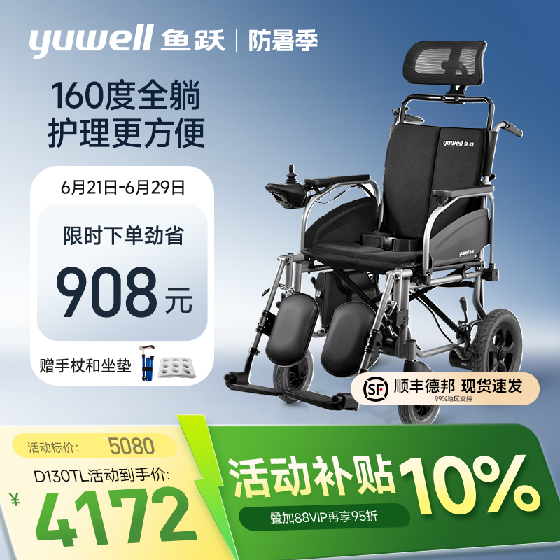 鱼跃电动轮椅车折叠轻便老年人专用残疾人智能全自动代步车D130TL