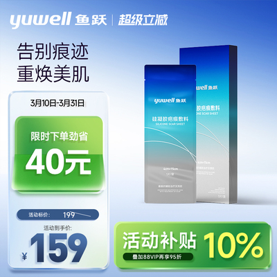 祛疤修复硅凝胶疤痕敷料鱼跃