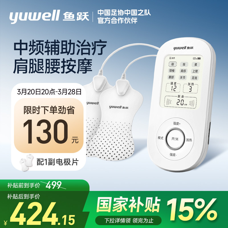 鱼跃中频脉冲电疗仪家用理疗按摩仪腰椎治疗仪颈椎病按摩器理疗仪