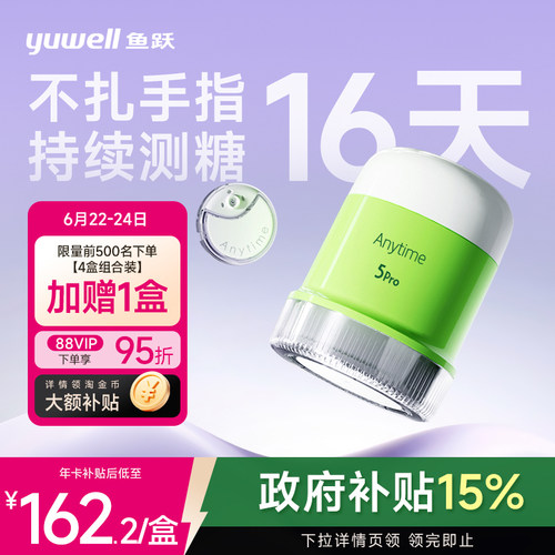 【鱼跃】一体式动态血糖仪5Pro