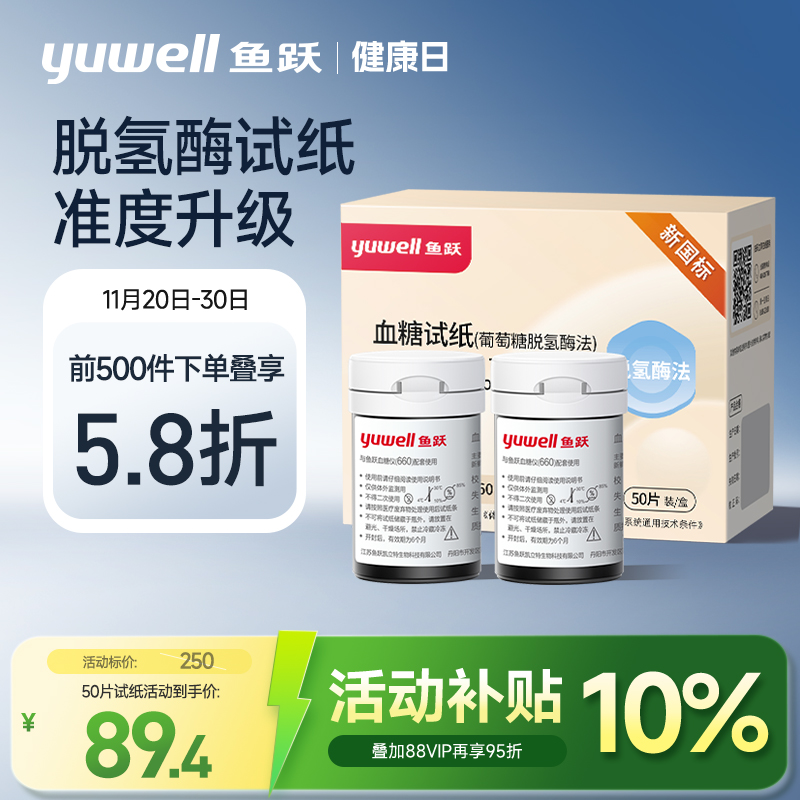 鱼跃血糖仪660试纸适用660
