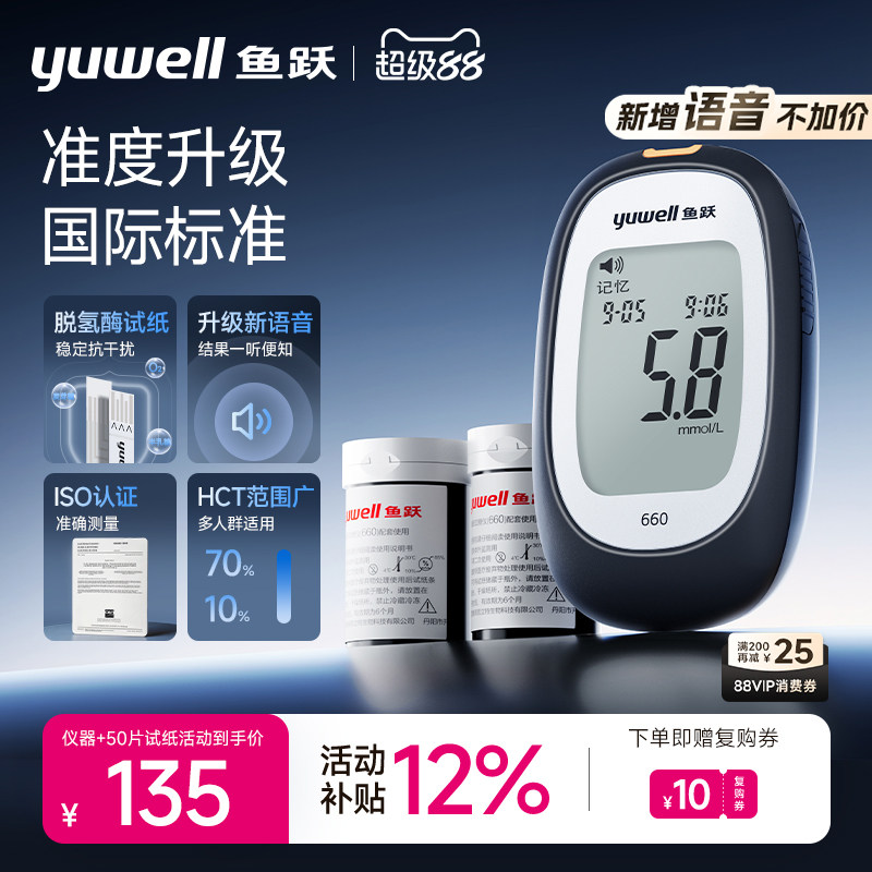 鱼跃血糖仪660高精准官方旗舰店图片
