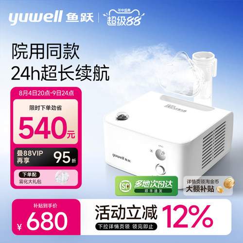 【顺丰次日达】院线同款轻音雾化